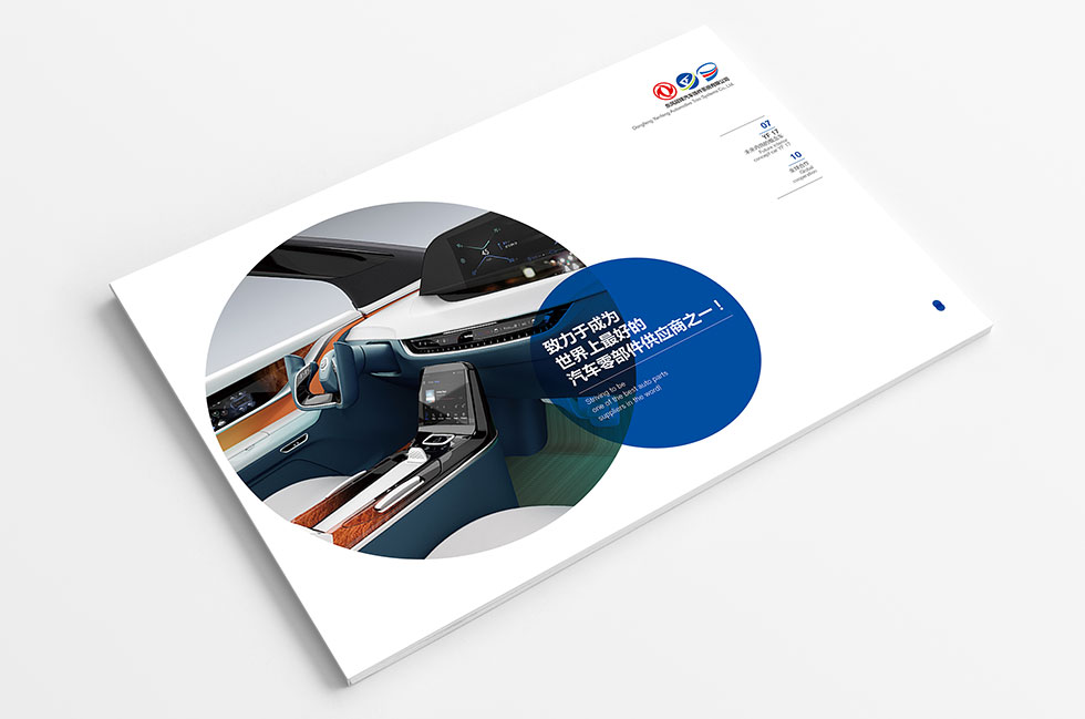 東風(fēng)延鋒宣傳冊(cè)設(shè)計(jì)