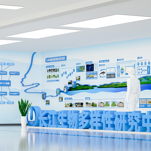 長(zhǎng)江生物多樣性研究中心文化墻設(shè)計(jì)