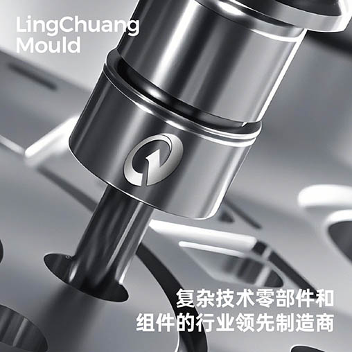 零創(chuàng)模具